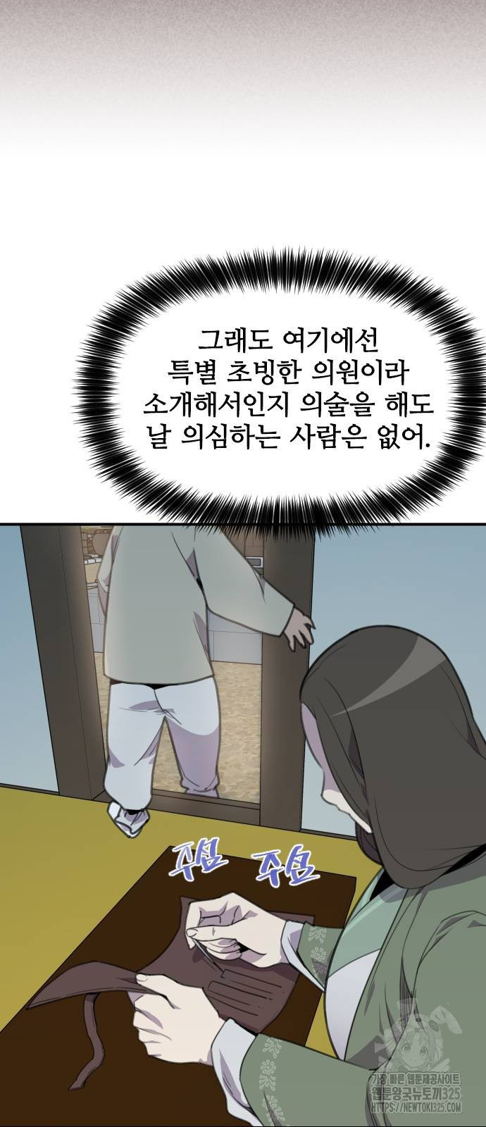 사상최강 170화 3