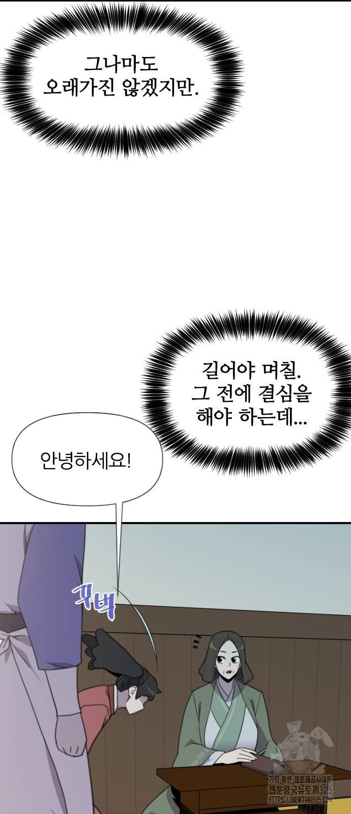 사상최강 170화 4