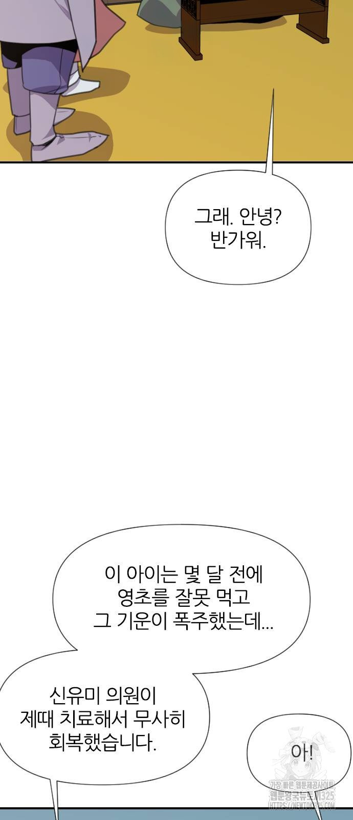 사상최강 170화 5