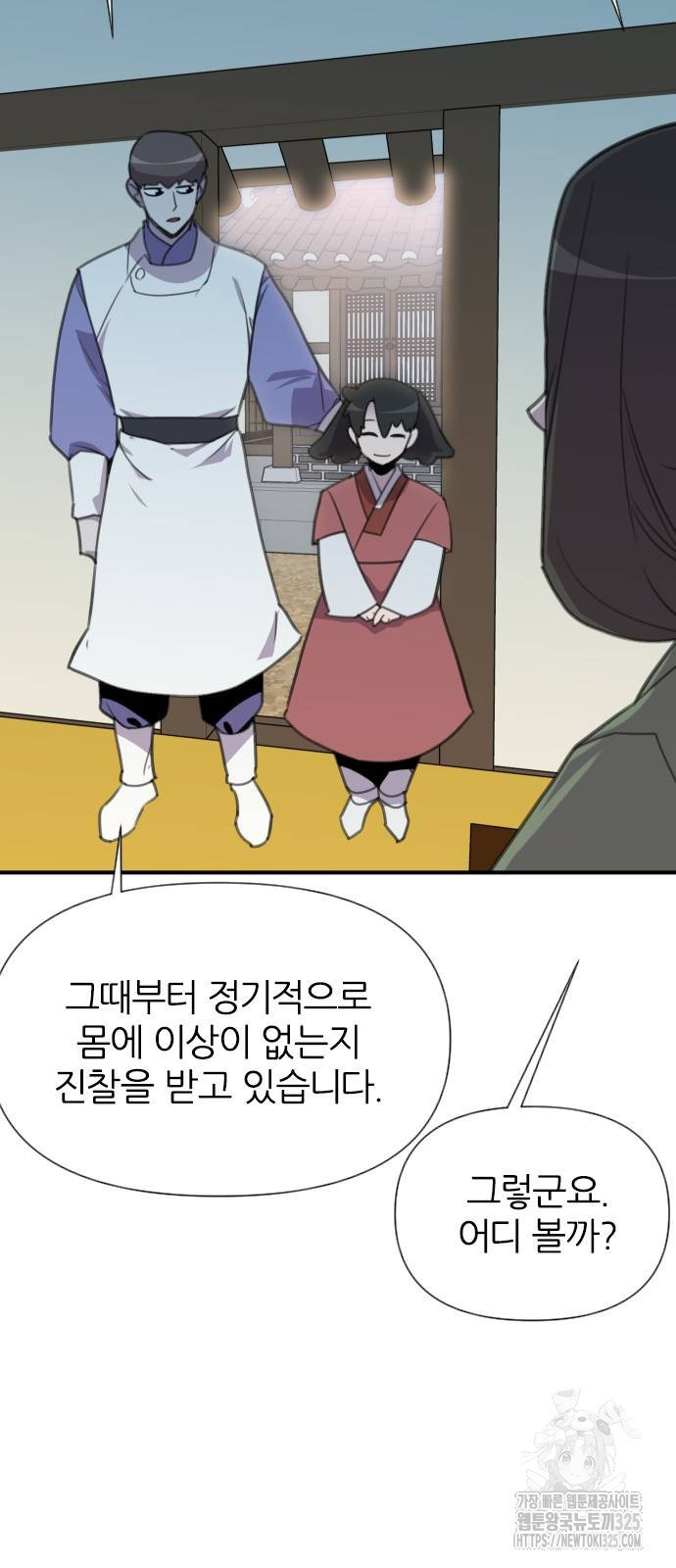 사상최강 170화 6