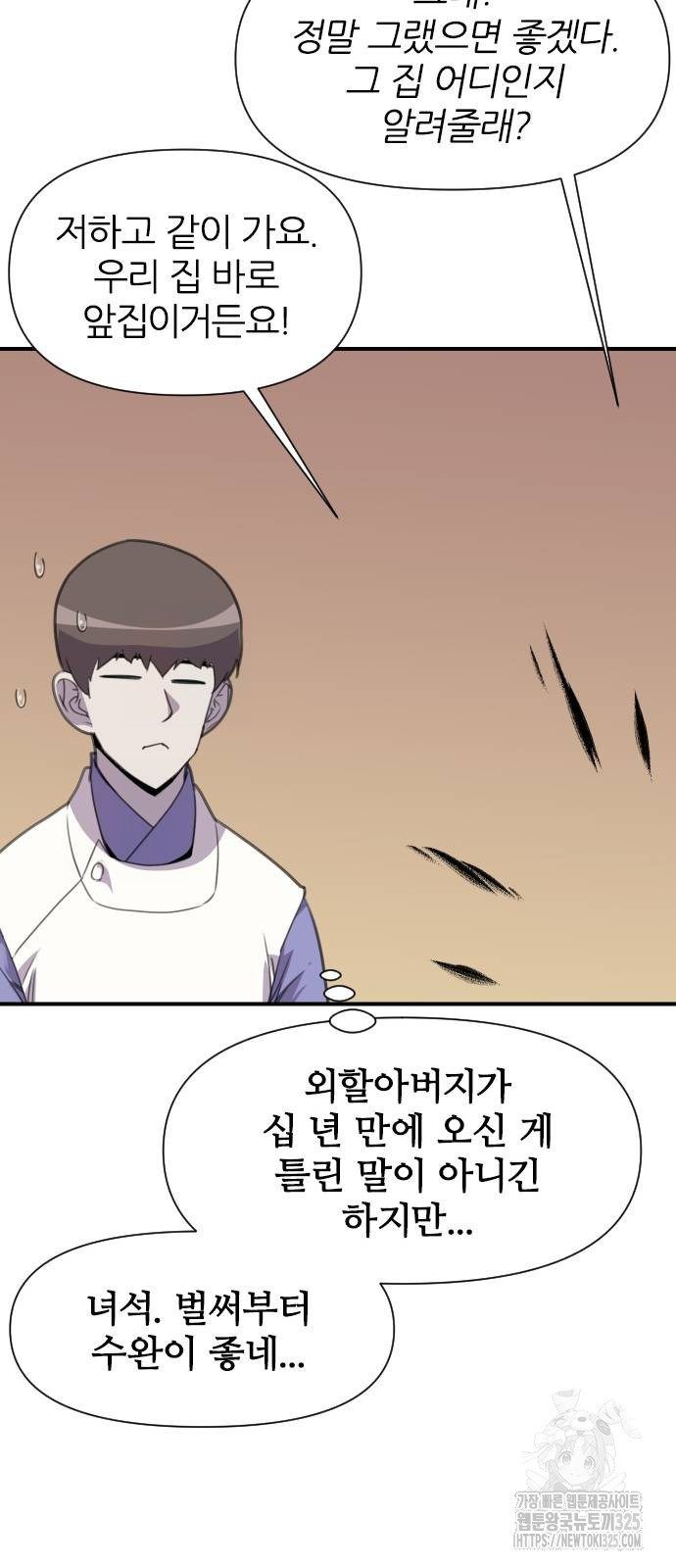 사상최강 170화 11