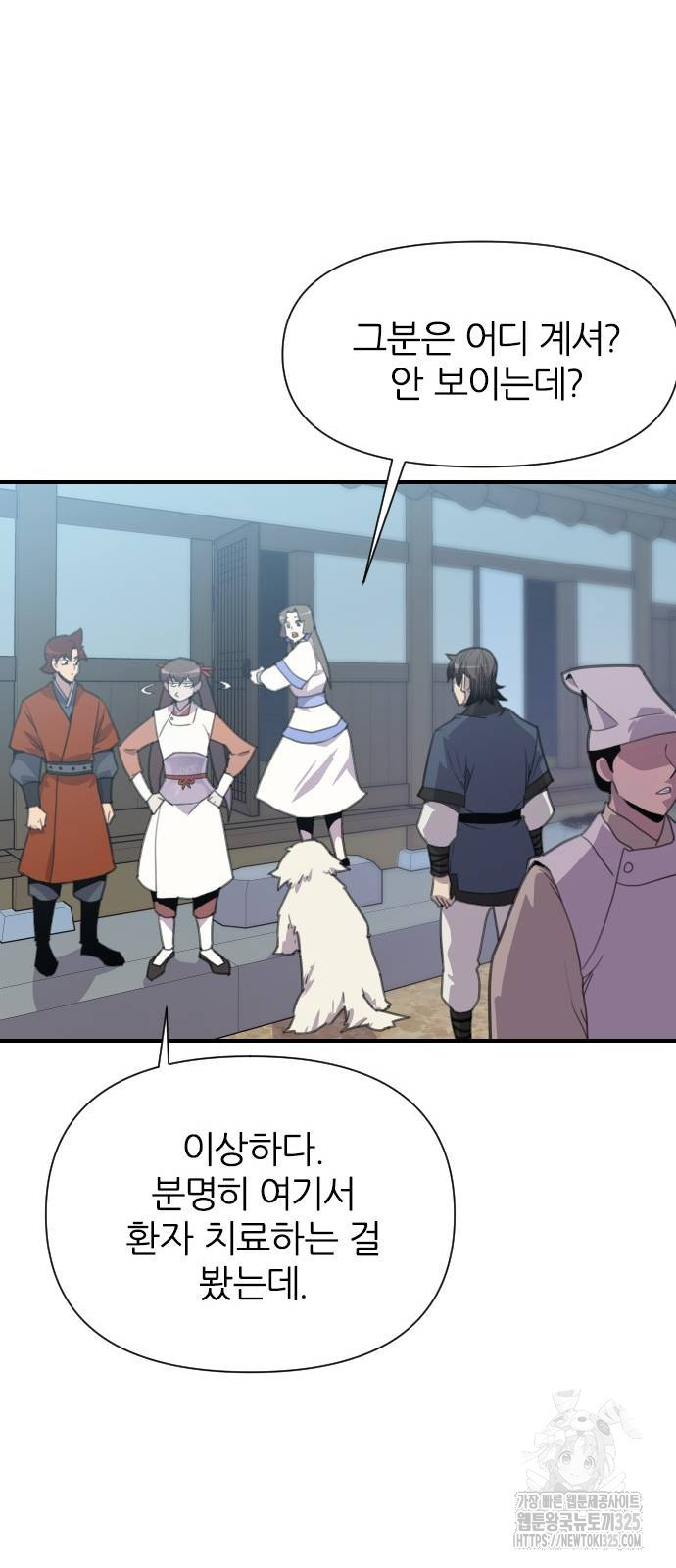 사상최강 170화 14