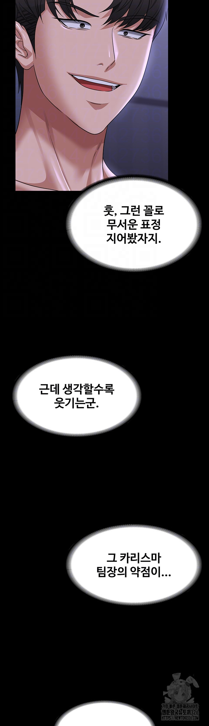 직장관리자 권한 104화 8