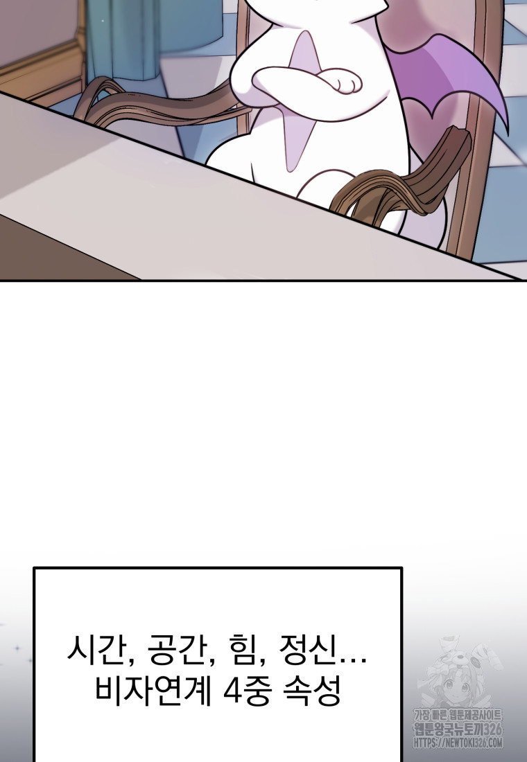 시한부 드래곤의 생존법 4화 3