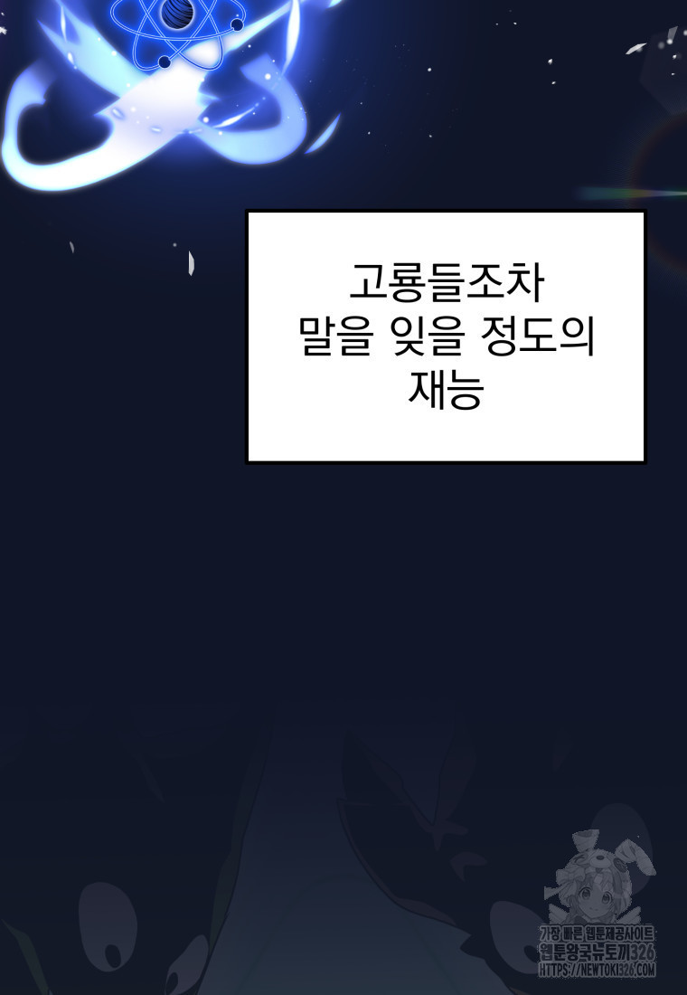 시한부 드래곤의 생존법 4화 5