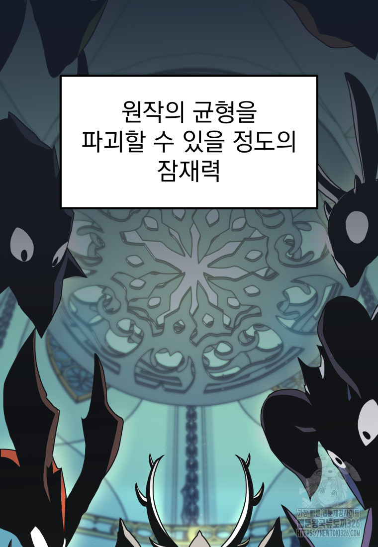 시한부 드래곤의 생존법 4화 6