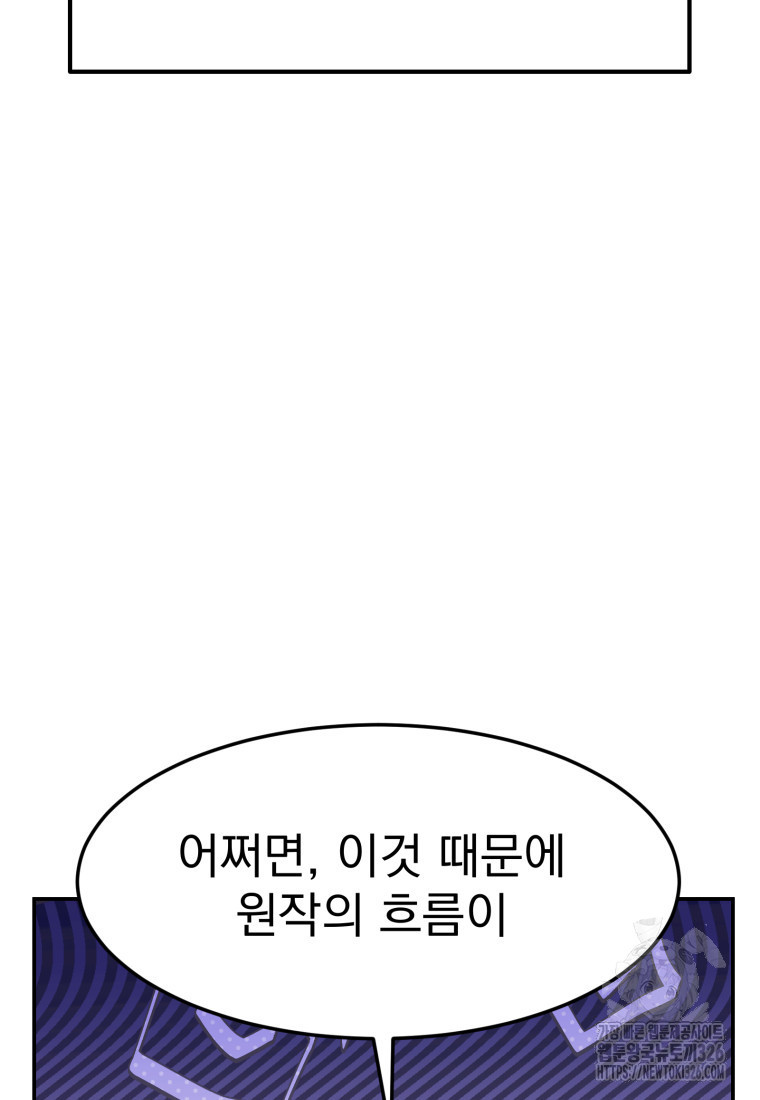 시한부 드래곤의 생존법 4화 8