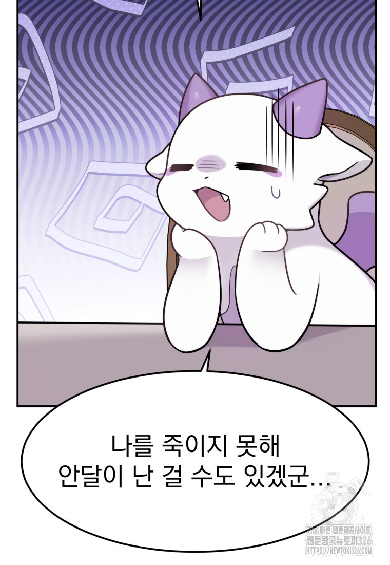 시한부 드래곤의 생존법 4화 9