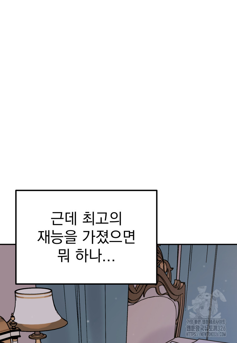 시한부 드래곤의 생존법 4화 10