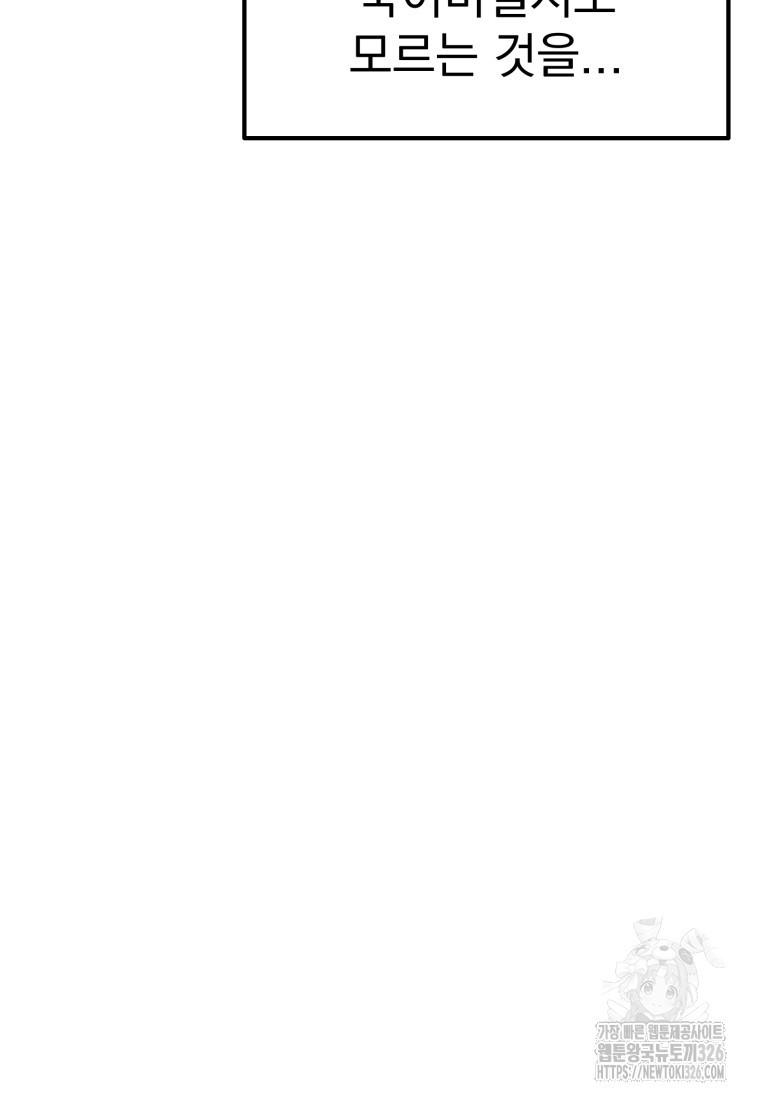 시한부 드래곤의 생존법 4화 12