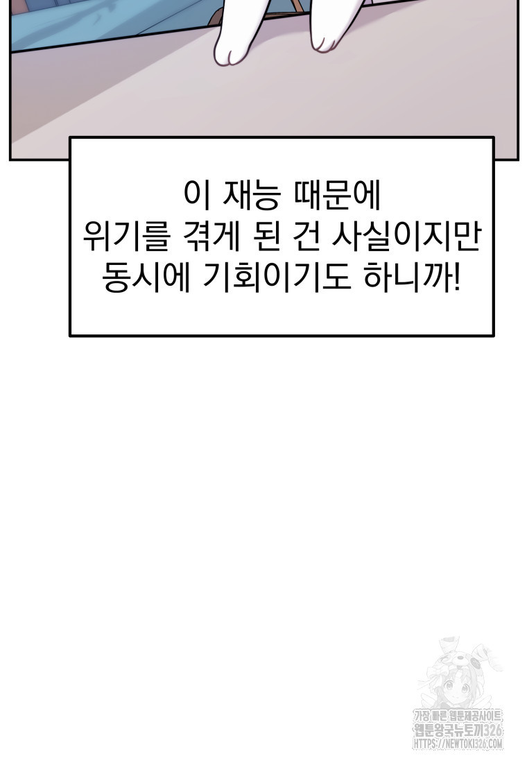 시한부 드래곤의 생존법 4화 16
