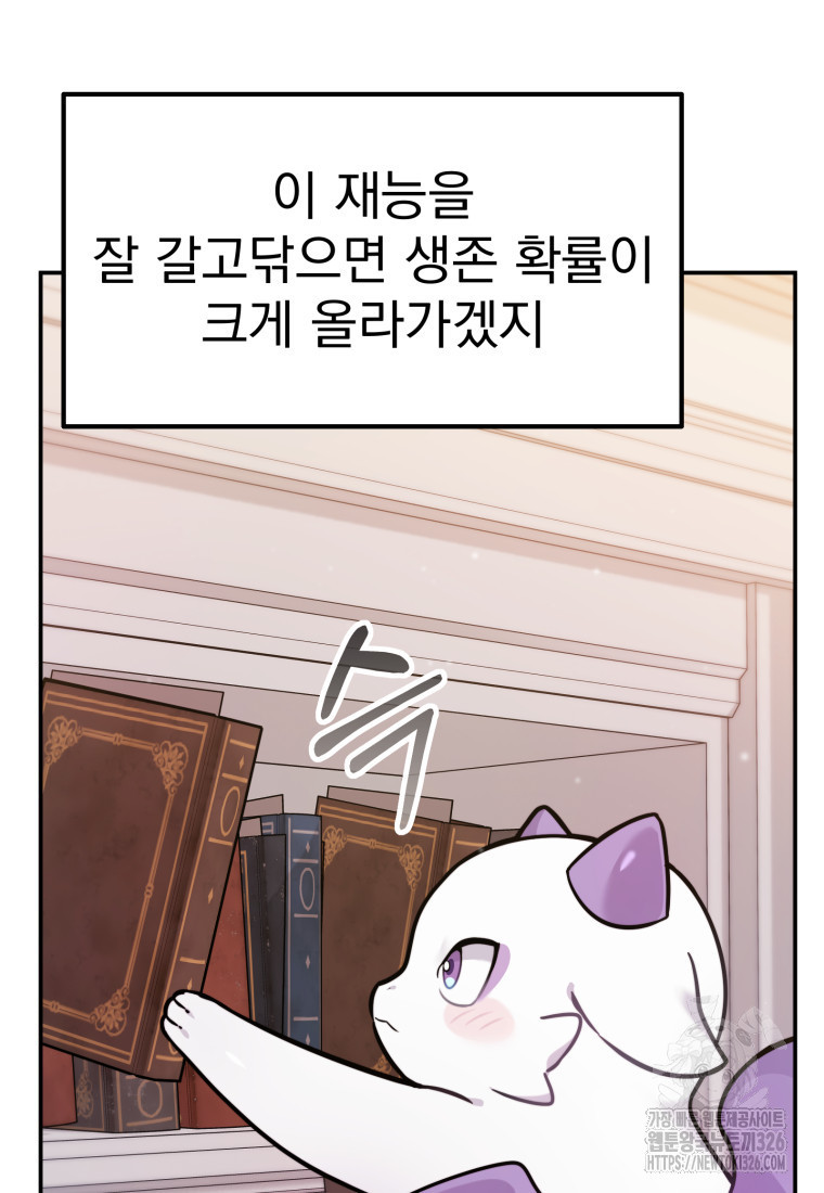 시한부 드래곤의 생존법 4화 17