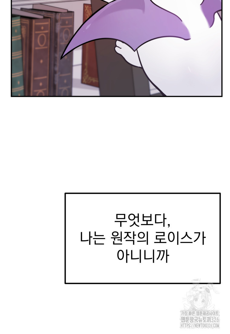 시한부 드래곤의 생존법 4화 18