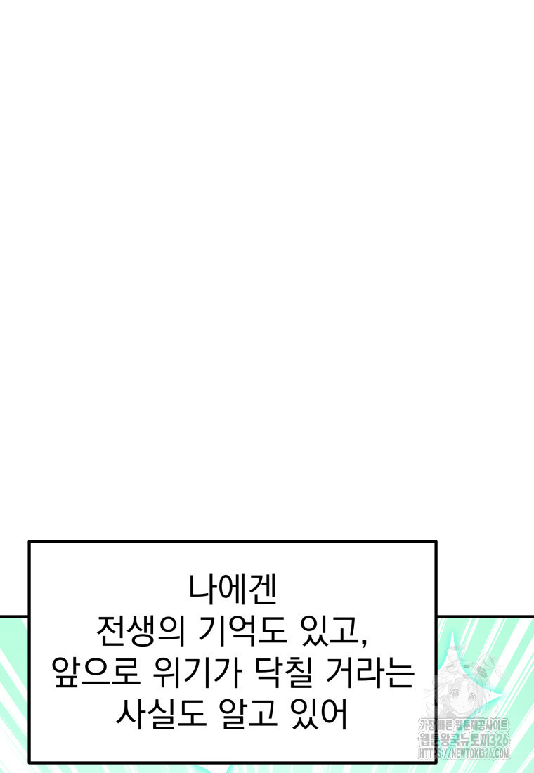 시한부 드래곤의 생존법 4화 19