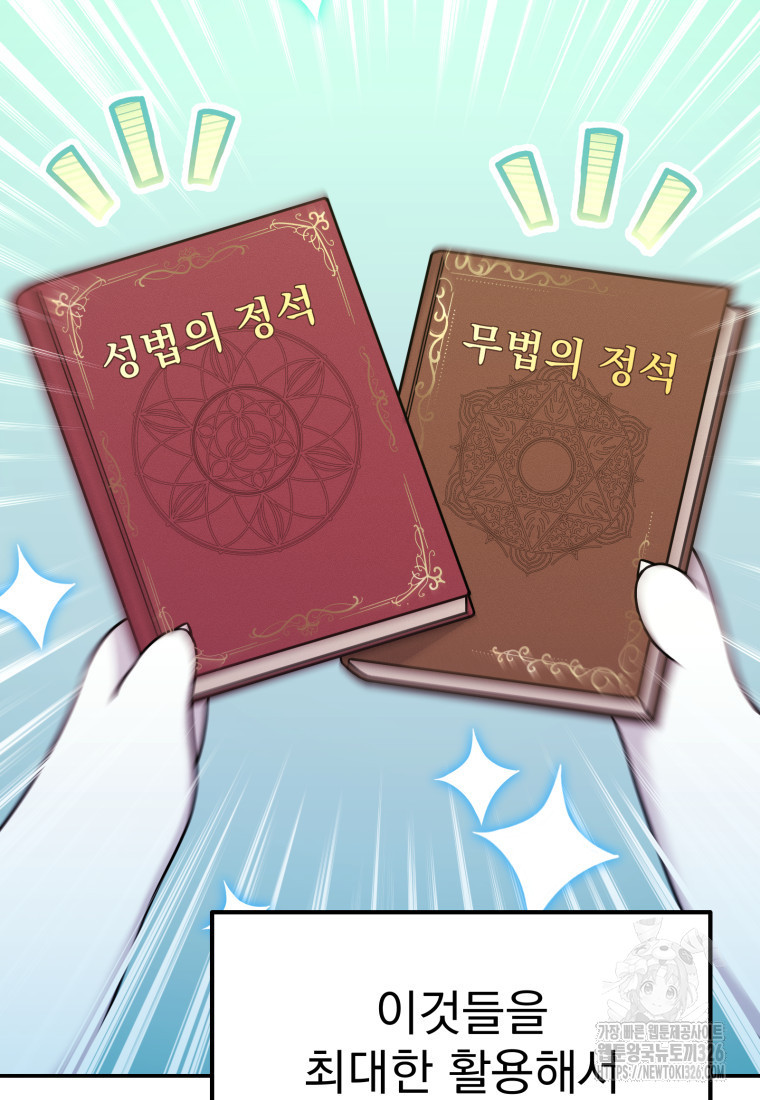 시한부 드래곤의 생존법 4화 20