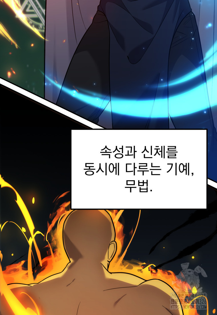 시한부 드래곤의 생존법 4화 23