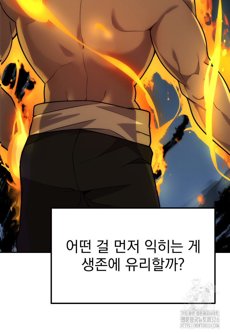 시한부 드래곤의 생존법 4화 24
