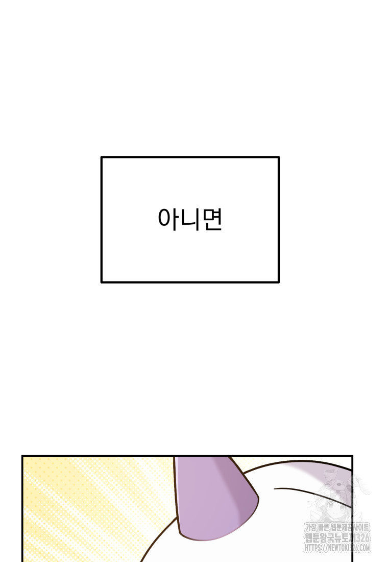 시한부 드래곤의 생존법 4화 25