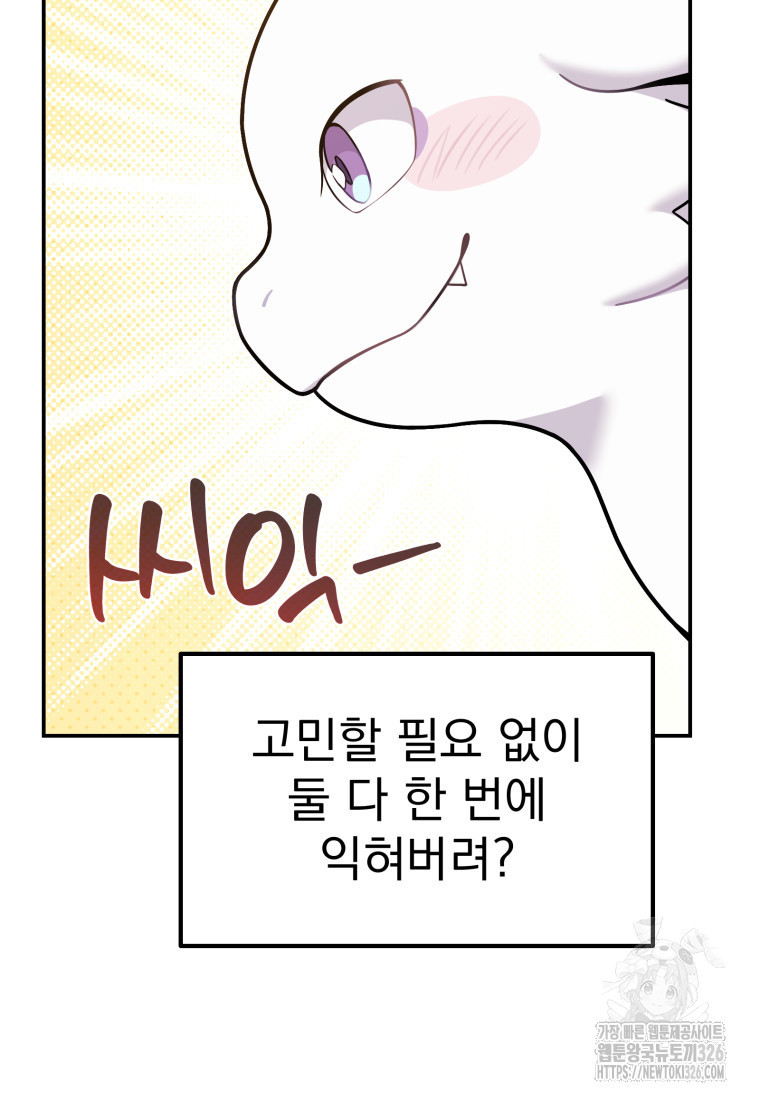 시한부 드래곤의 생존법 4화 26