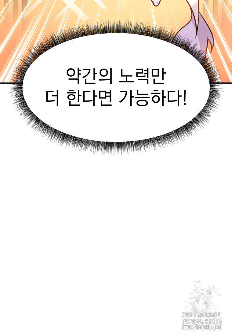 시한부 드래곤의 생존법 4화 29