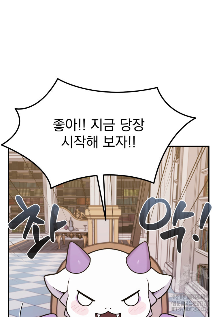 시한부 드래곤의 생존법 4화 30