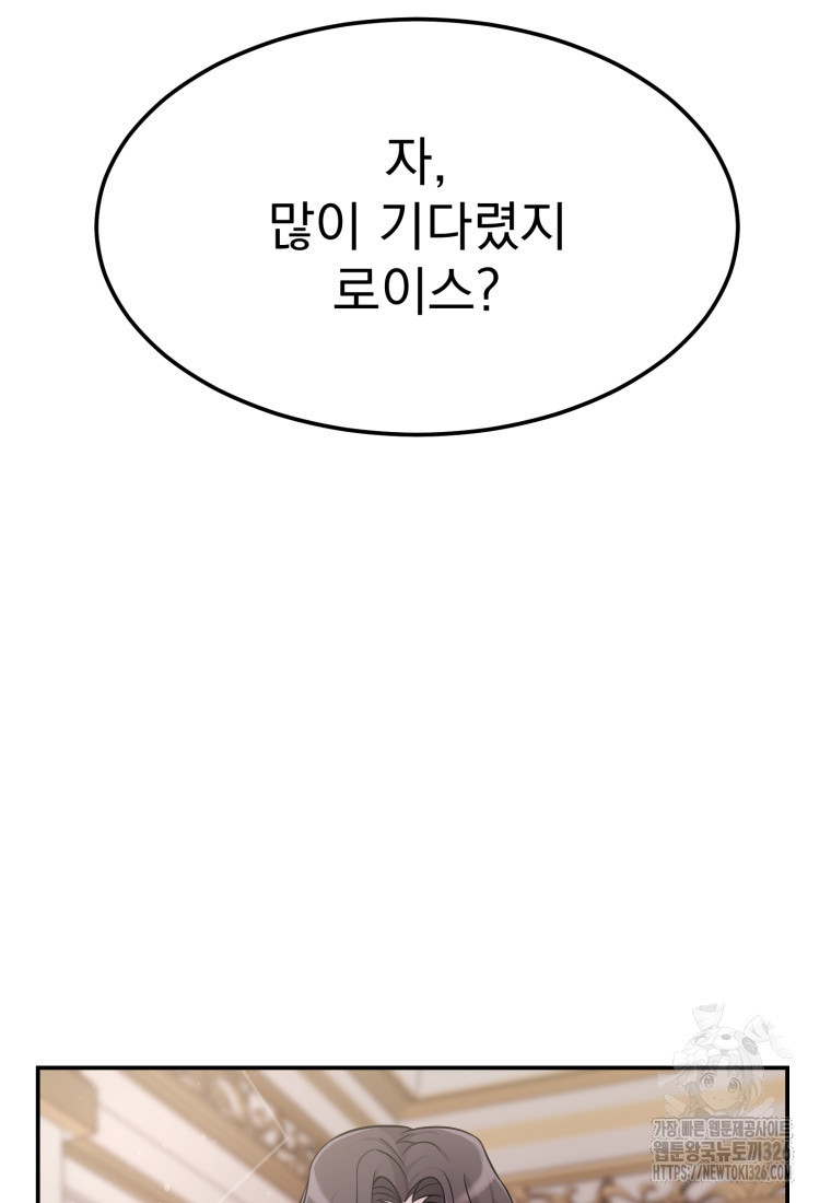 시한부 드래곤의 생존법 4화 35