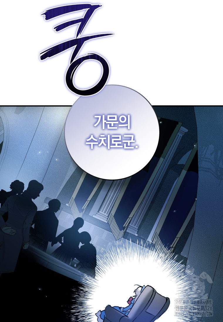 내 가문에서 꺼져 주세요 1화 6
