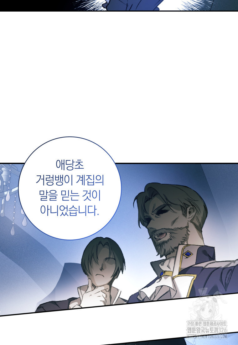 내 가문에서 꺼져 주세요 1화 7