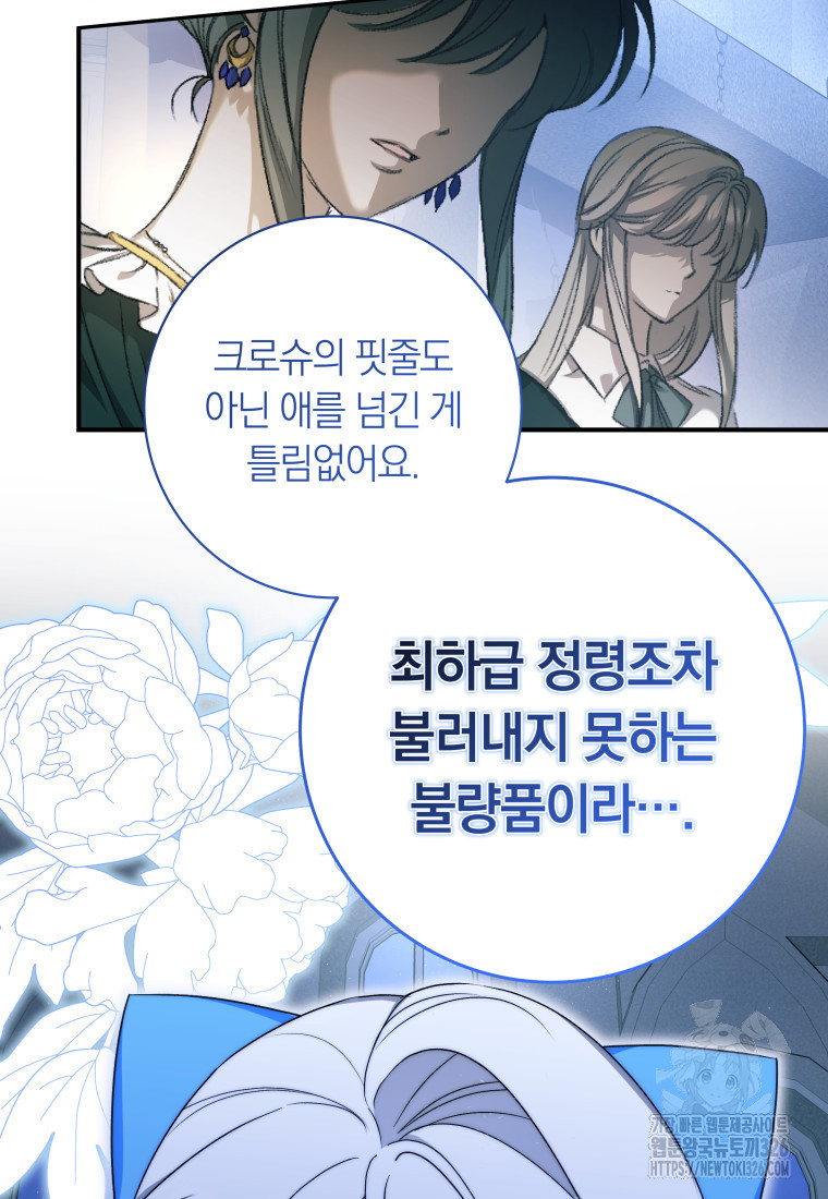내 가문에서 꺼져 주세요 1화 8