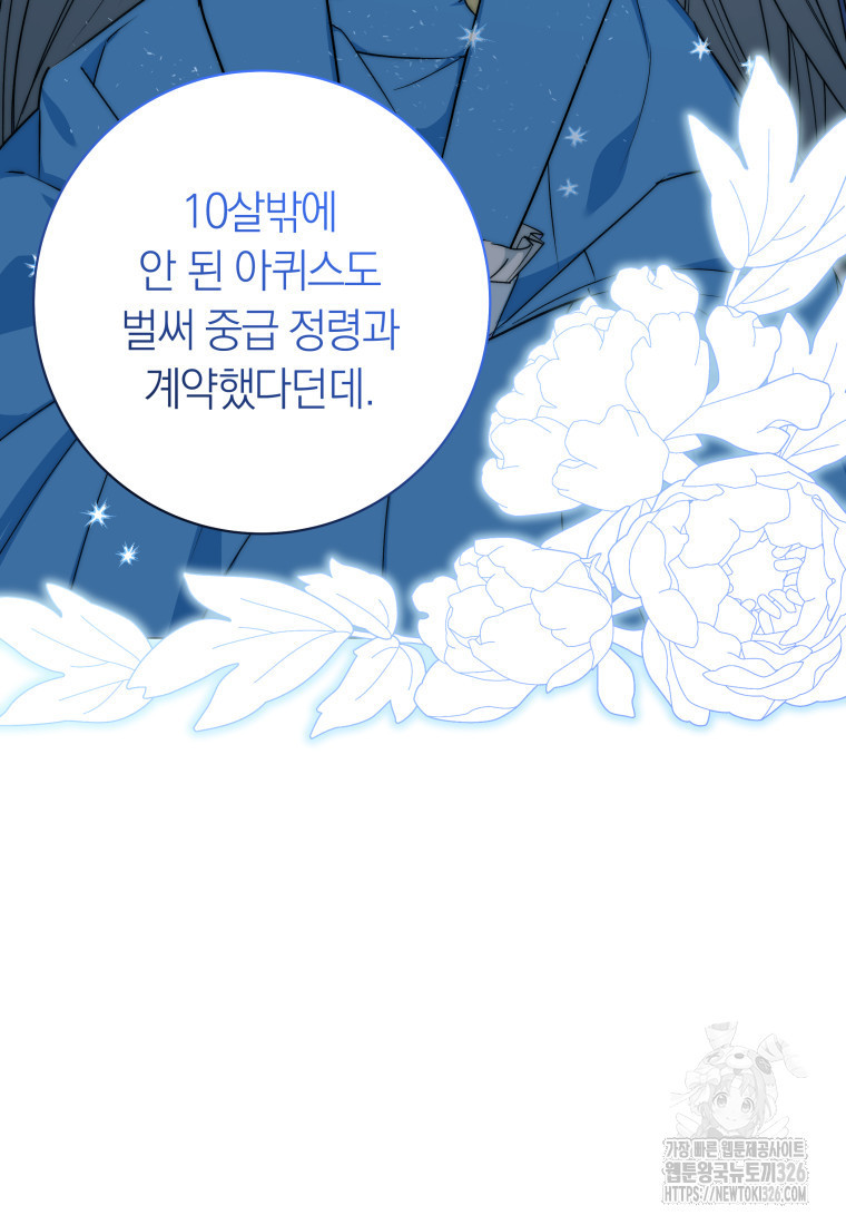 내 가문에서 꺼져 주세요 1화 10