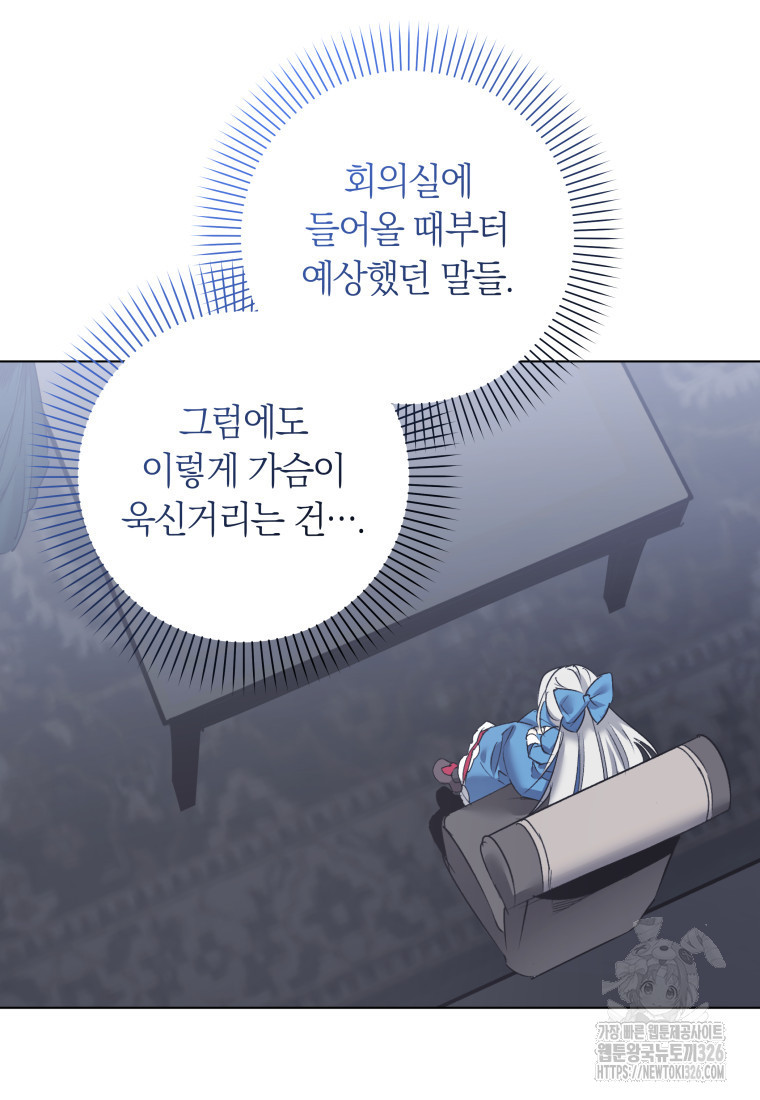 내 가문에서 꺼져 주세요 1화 11