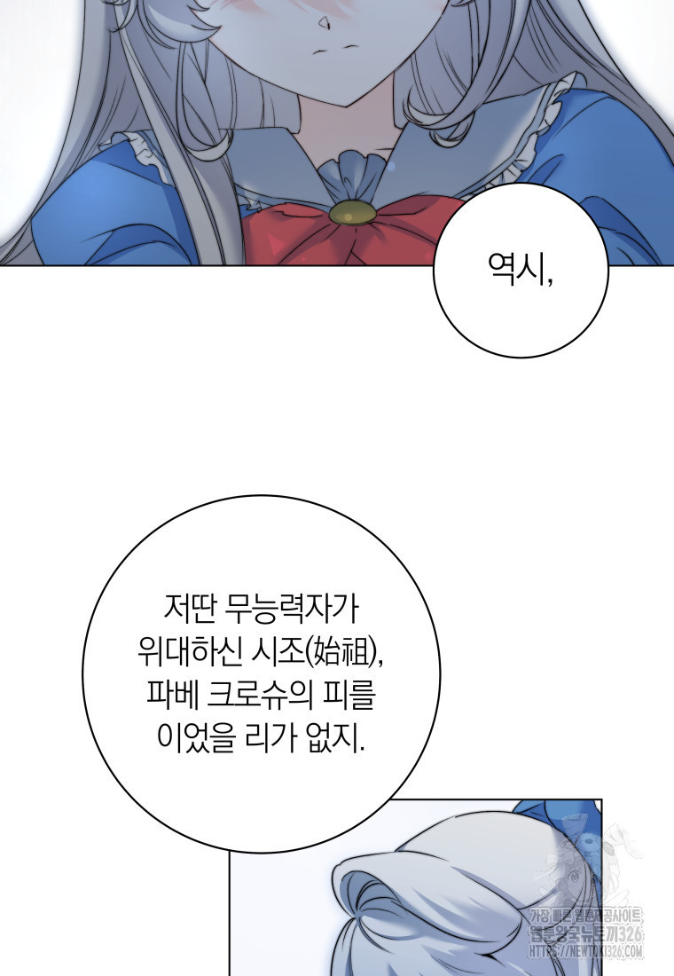 내 가문에서 꺼져 주세요 1화 13