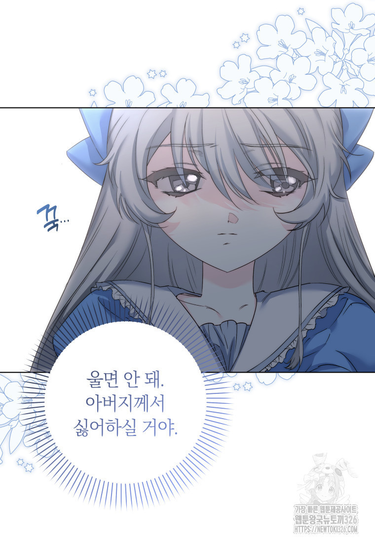 내 가문에서 꺼져 주세요 1화 17