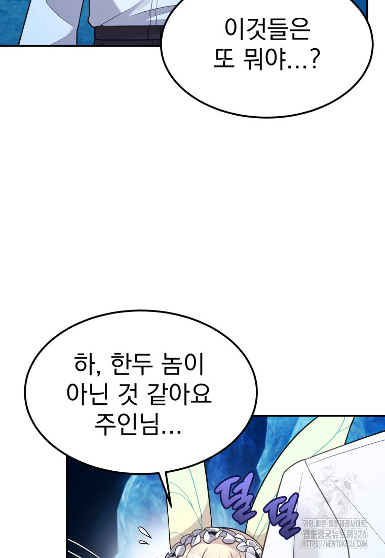 시한부 드래곤의 생존법 11화 6