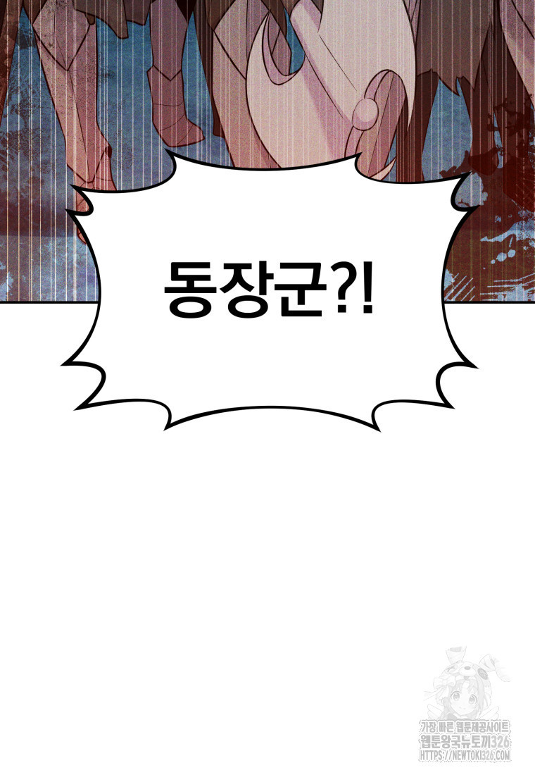 시한부 드래곤의 생존법 11화 20