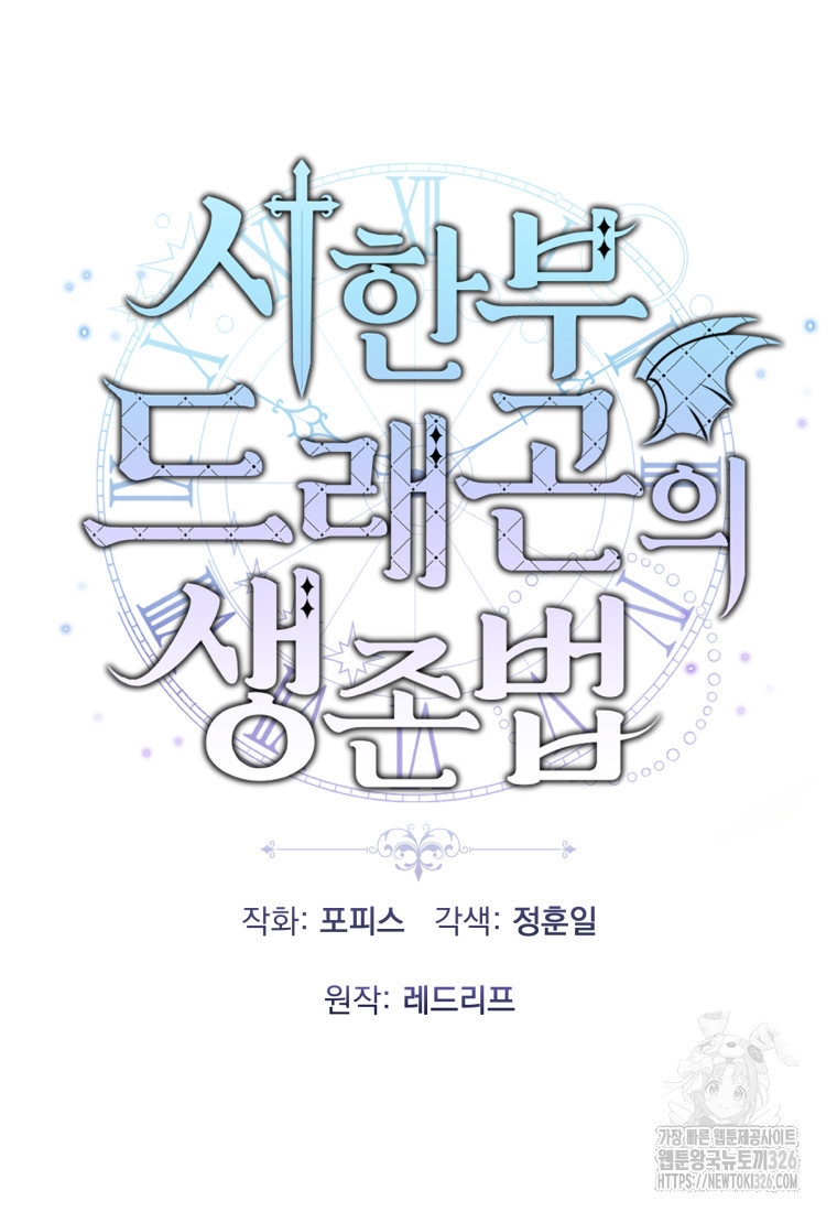 시한부 드래곤의 생존법 11화 21