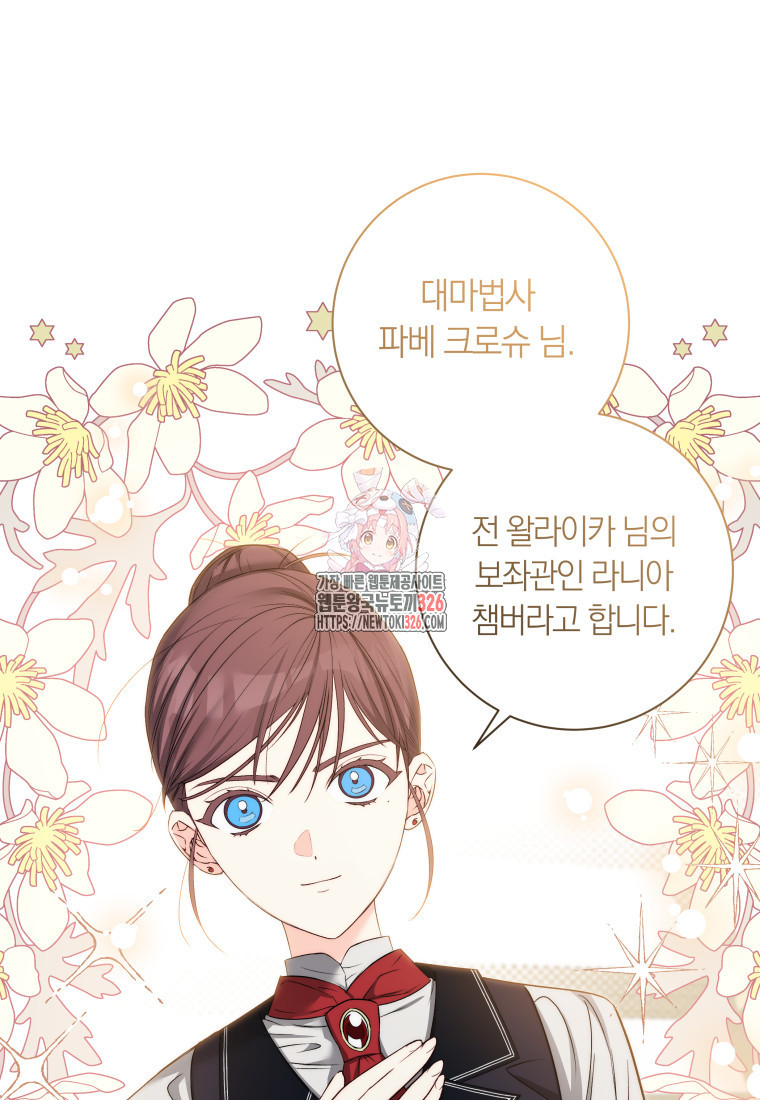내 가문에서 꺼져 주세요 9화 1