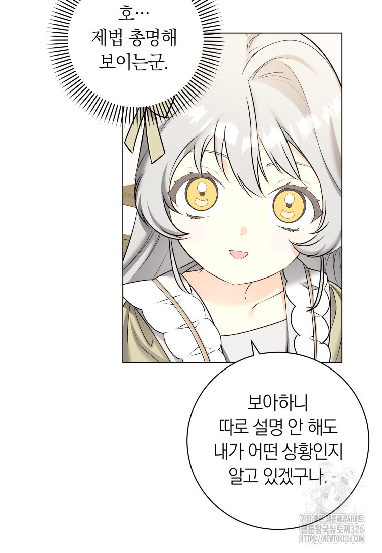 내 가문에서 꺼져 주세요 9화 3