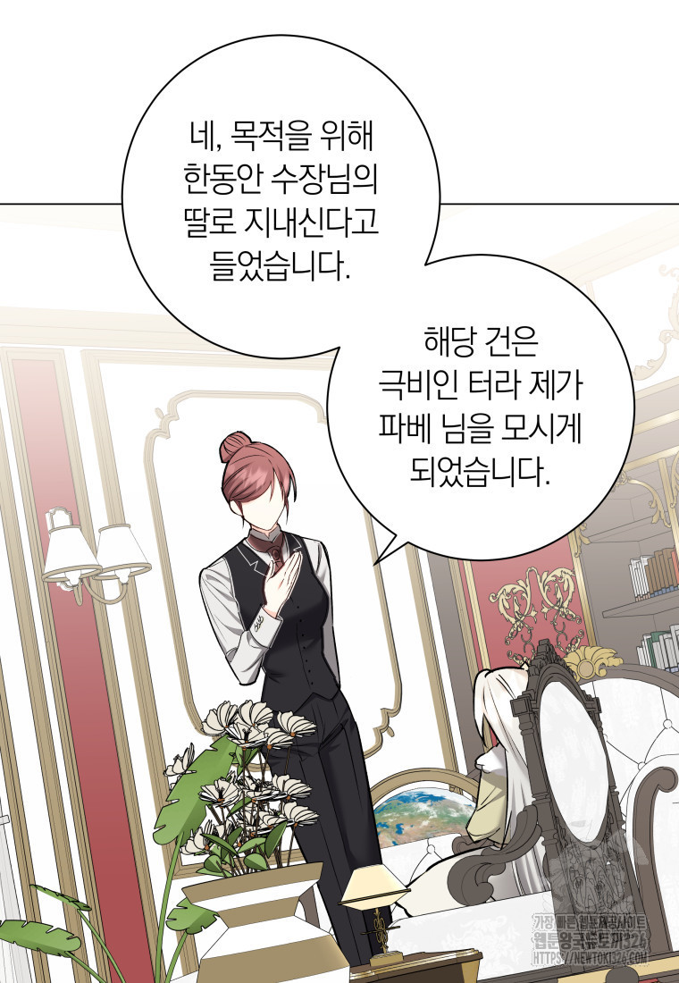 내 가문에서 꺼져 주세요 9화 4