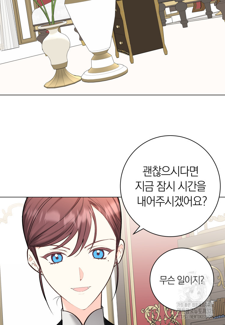 내 가문에서 꺼져 주세요 9화 5
