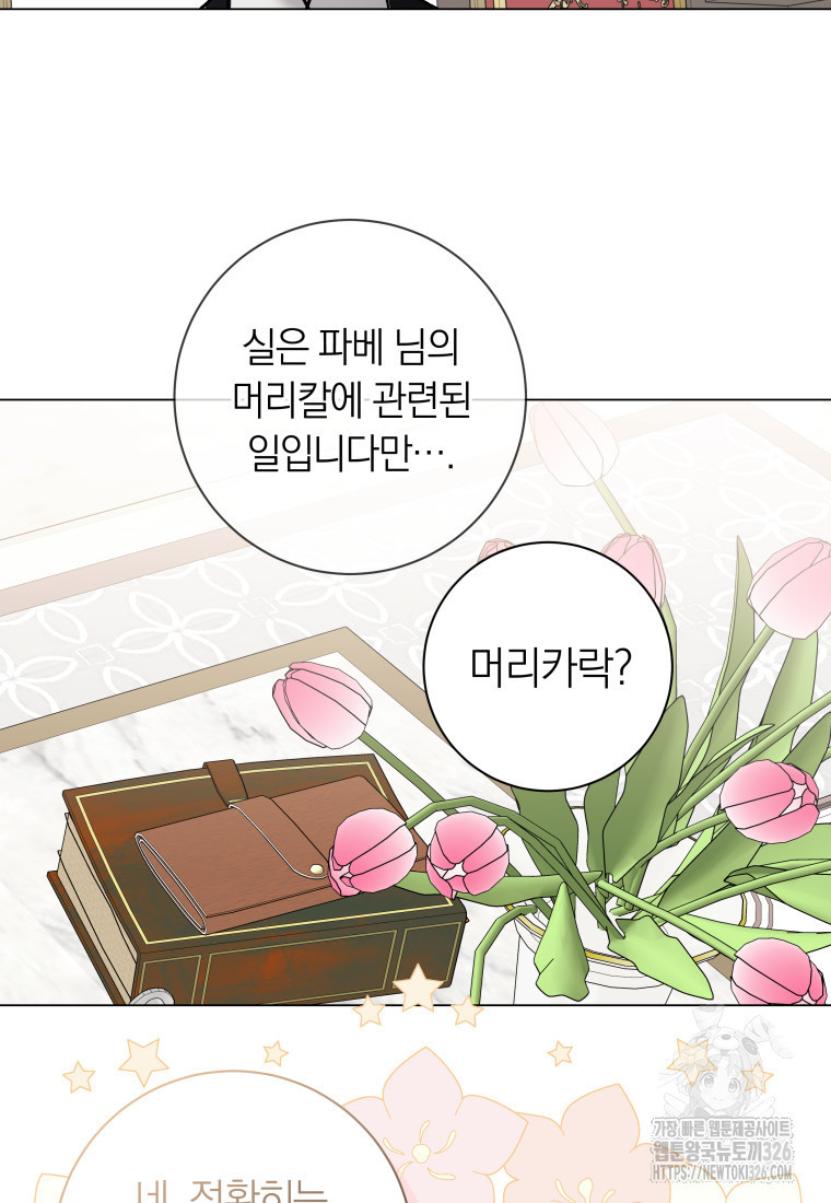 내 가문에서 꺼져 주세요 9화 6