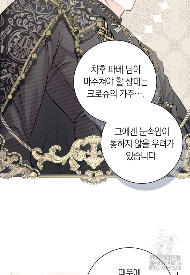 내 가문에서 꺼져 주세요 9화 9
