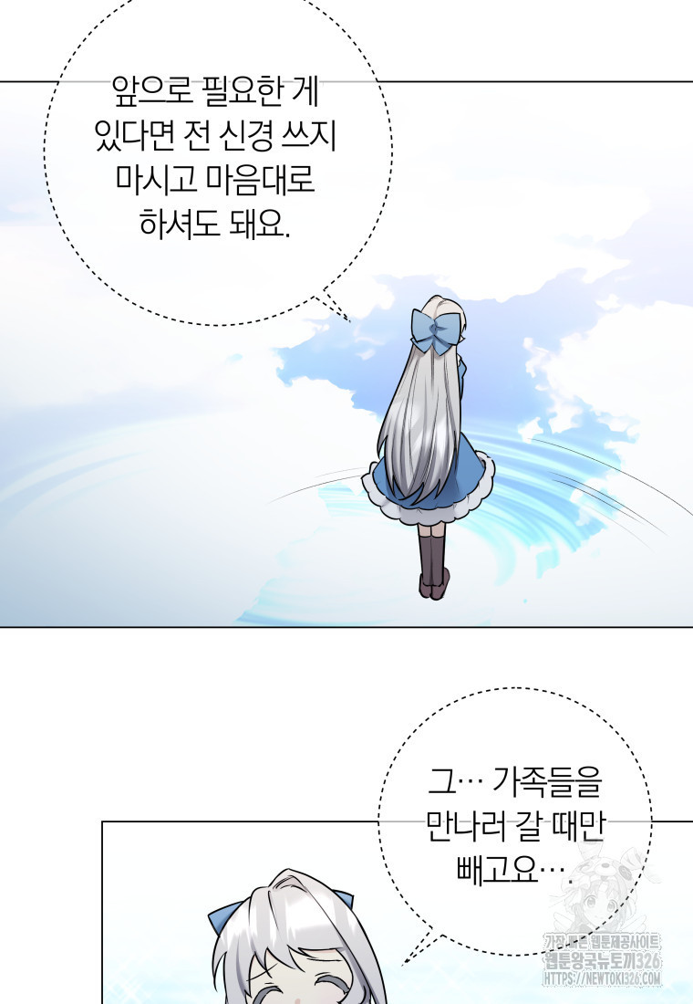 내 가문에서 꺼져 주세요 9화 15
