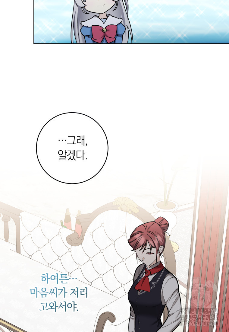 내 가문에서 꺼져 주세요 9화 16