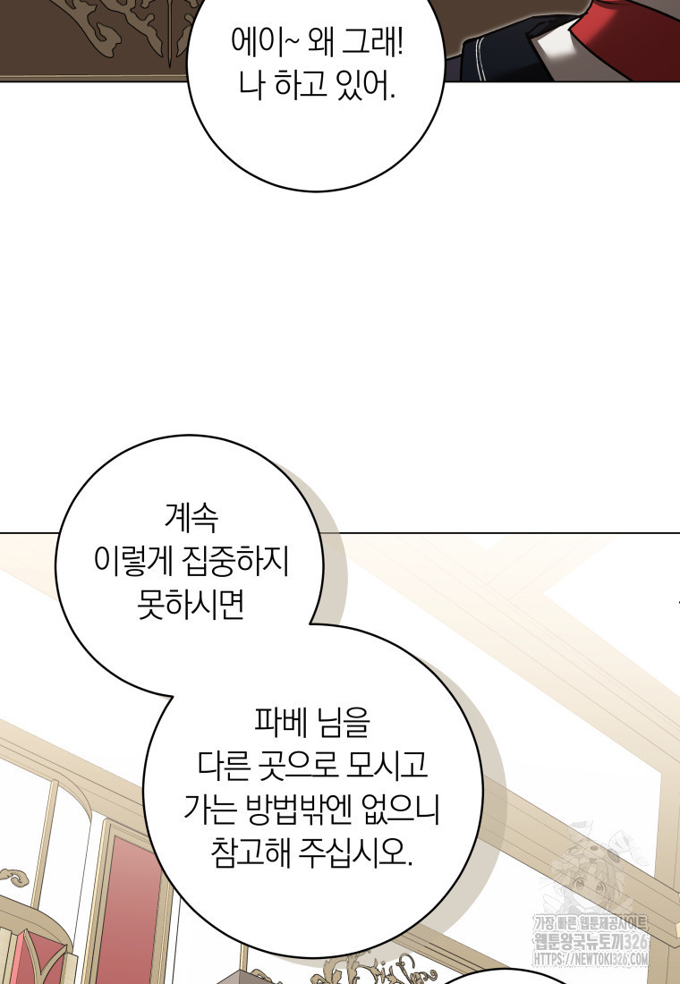 내 가문에서 꺼져 주세요 9화 20