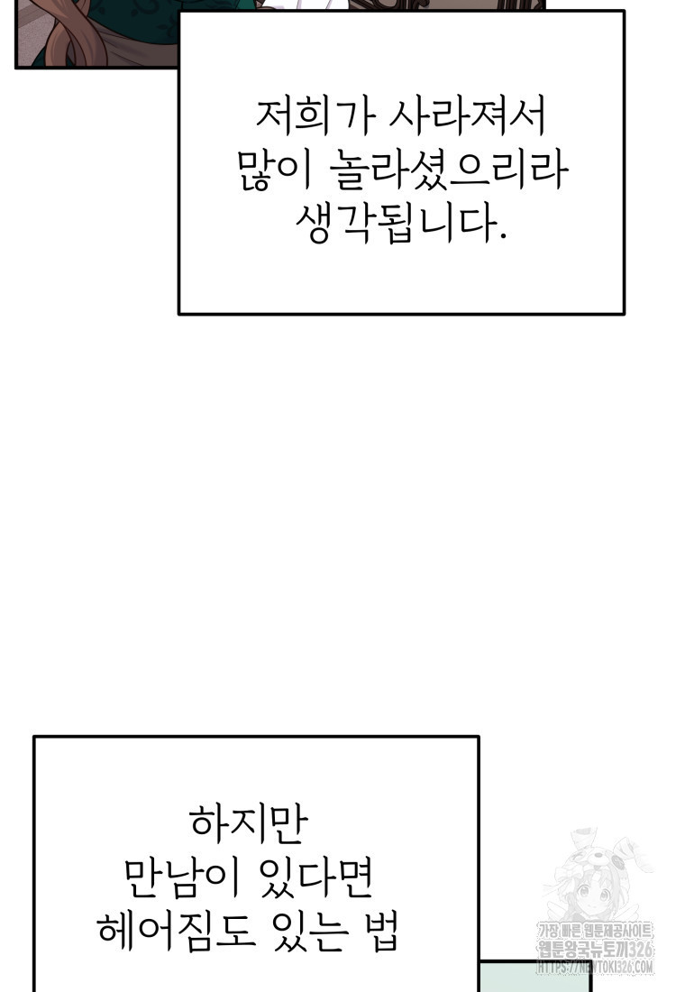 시한부 드래곤의 생존법 19화 2