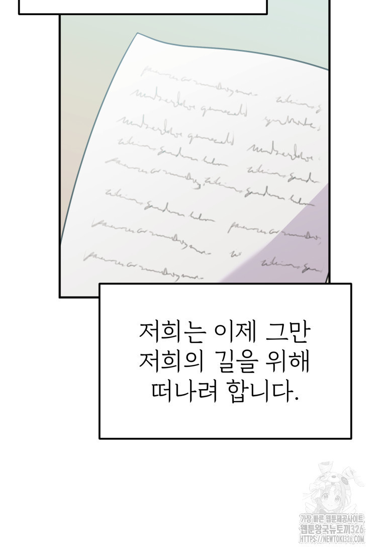 시한부 드래곤의 생존법 19화 3
