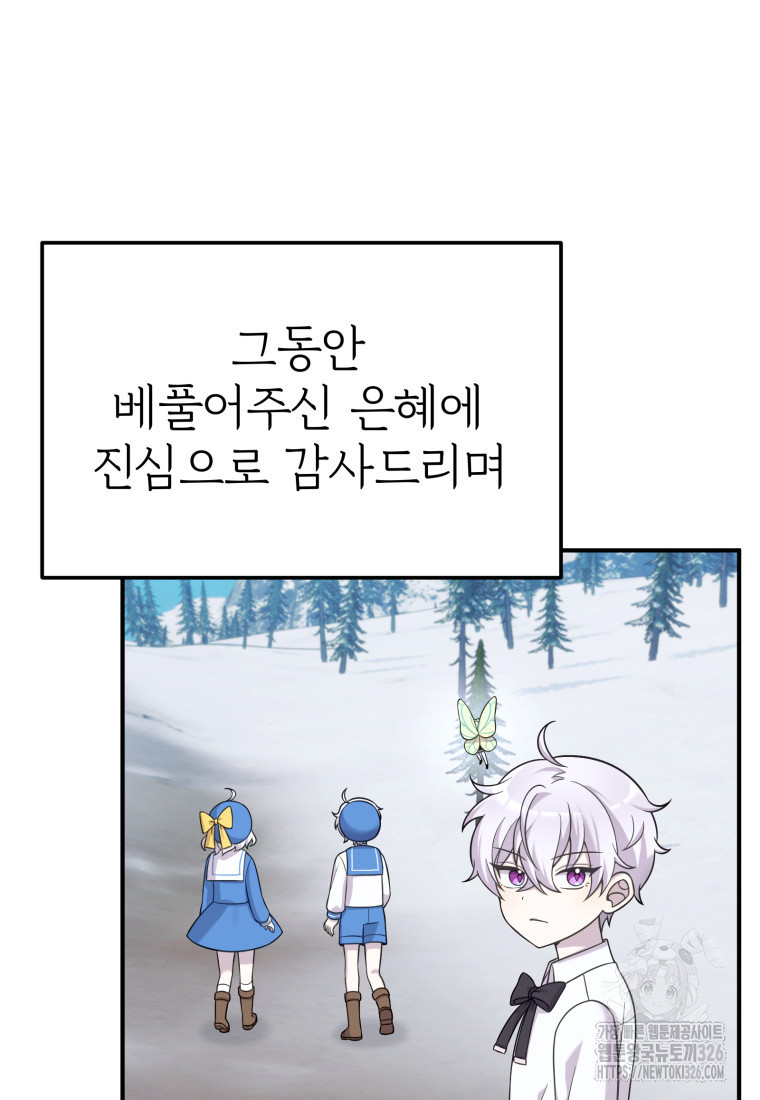 시한부 드래곤의 생존법 19화 4