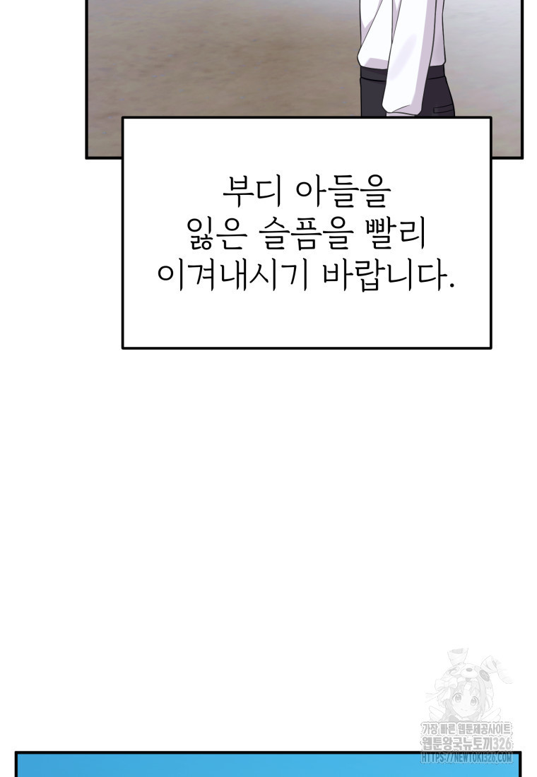 시한부 드래곤의 생존법 19화 5