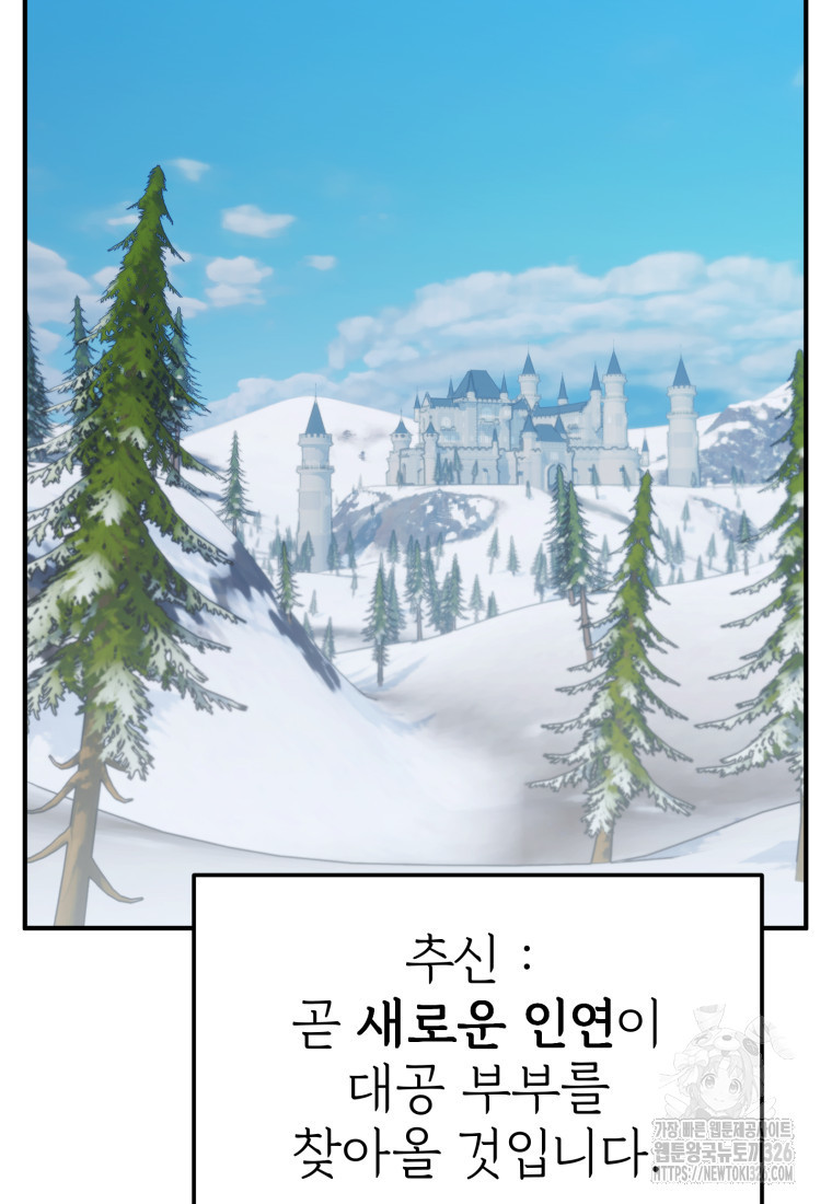 시한부 드래곤의 생존법 19화 6